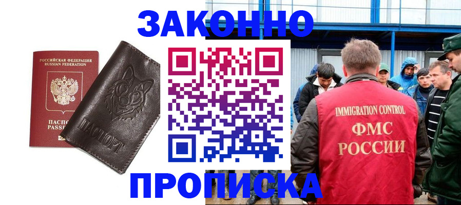 прописка от собственника в Красном Сулине