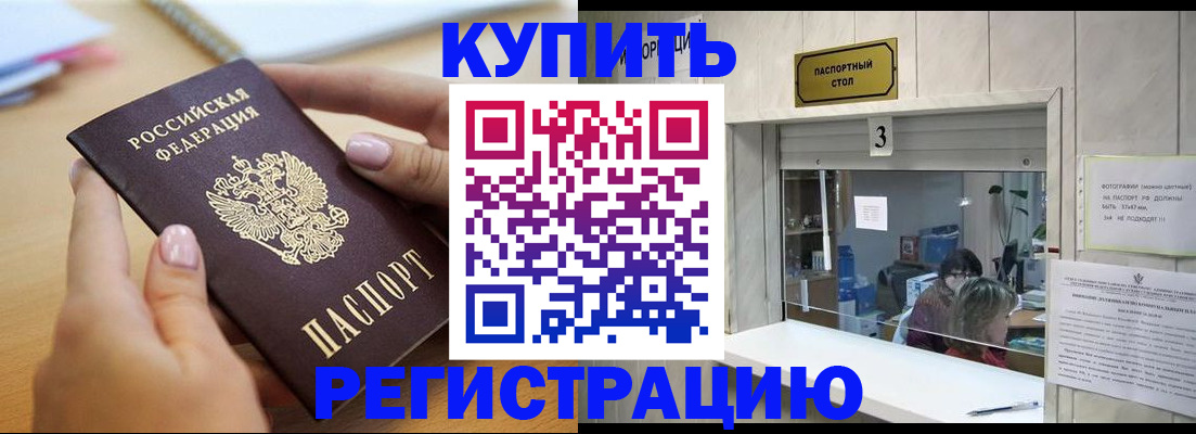 прописка 2025 в Красном Сулине