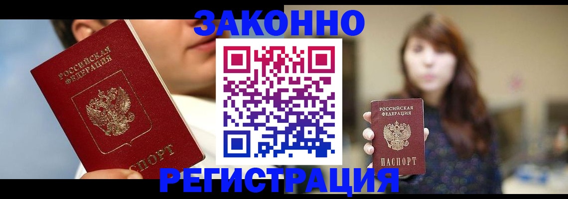 временная регистрация 2025 в Красном Сулине