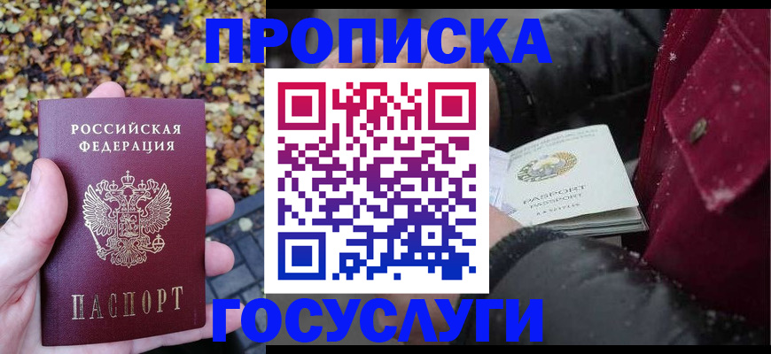 временная прописка в Красном Сулине