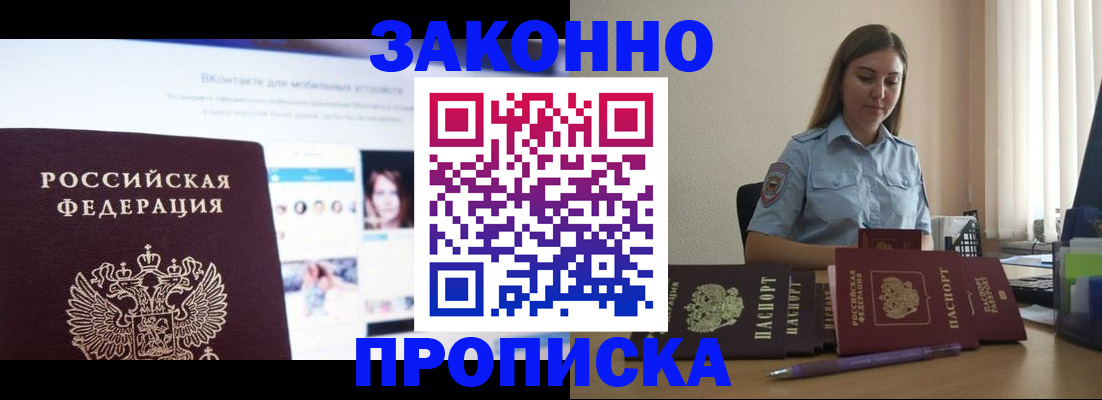 купить прописку в Красном Сулине