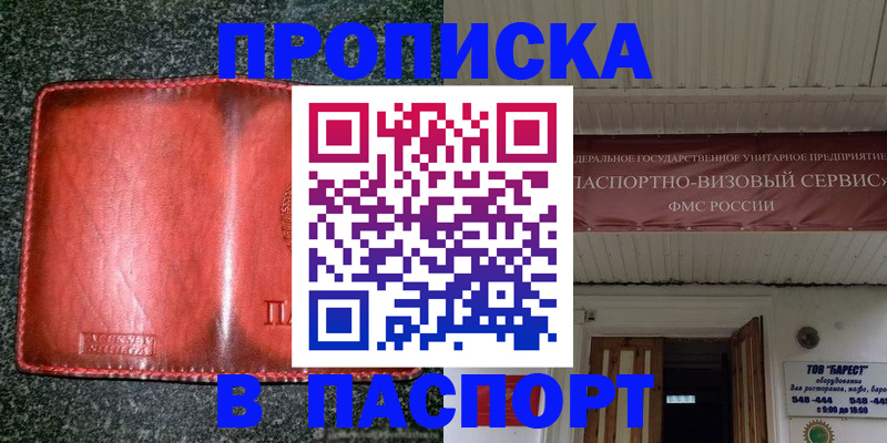 временная прописка в Красном Сулине