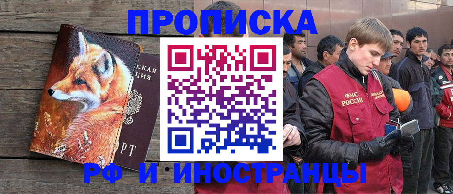 прописка для работы в Красном Сулине